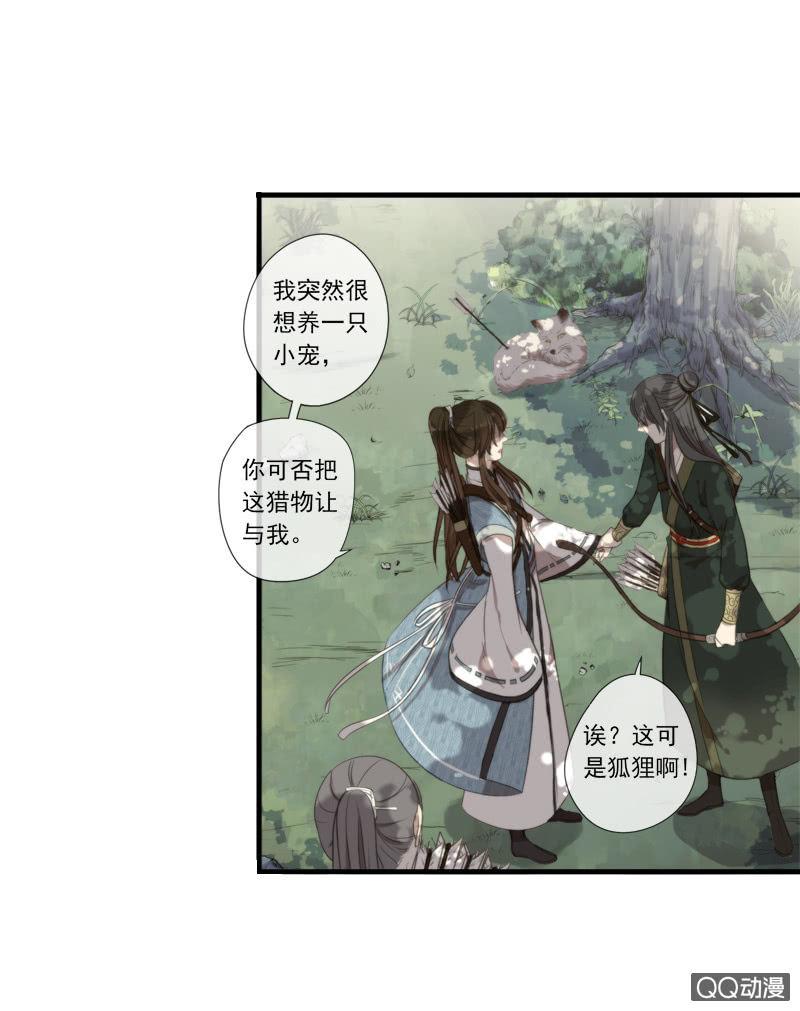 《百妖异闻》07话-棒打鸳鸯 第15页