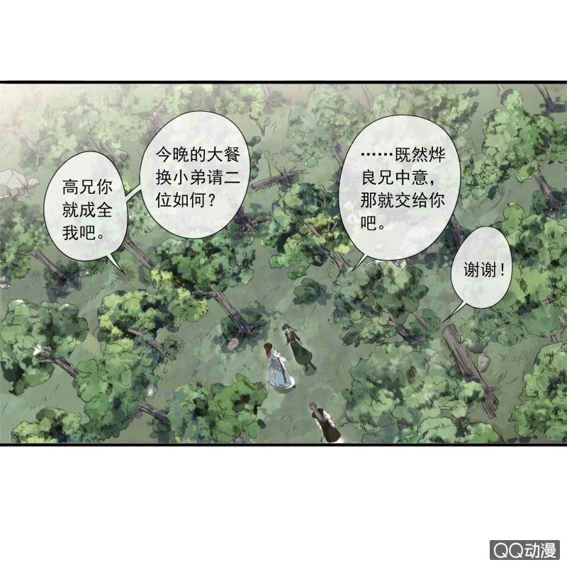 《百妖异闻》07话-棒打鸳鸯 第16页