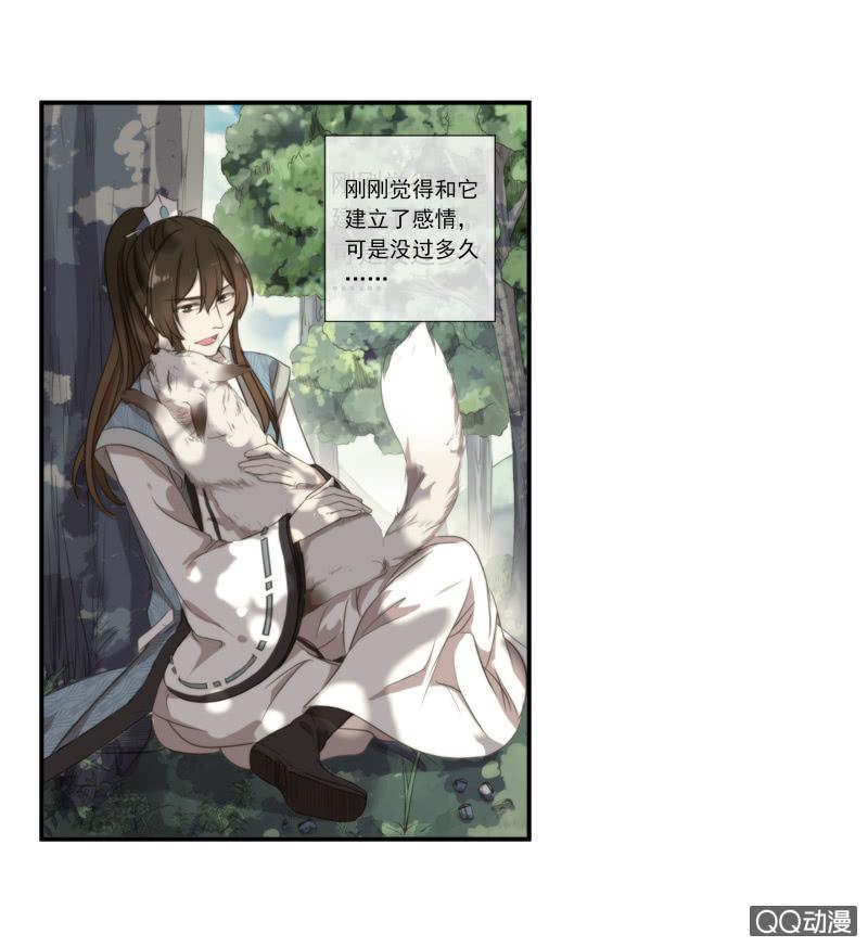 《百妖异闻》07话-棒打鸳鸯 第18页