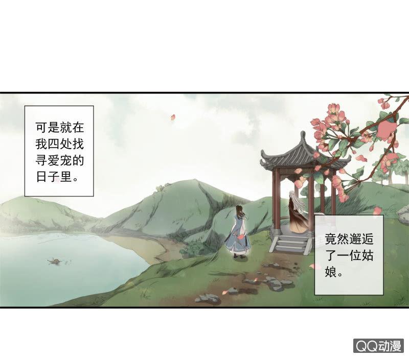 《百妖异闻》07话-棒打鸳鸯 第20页