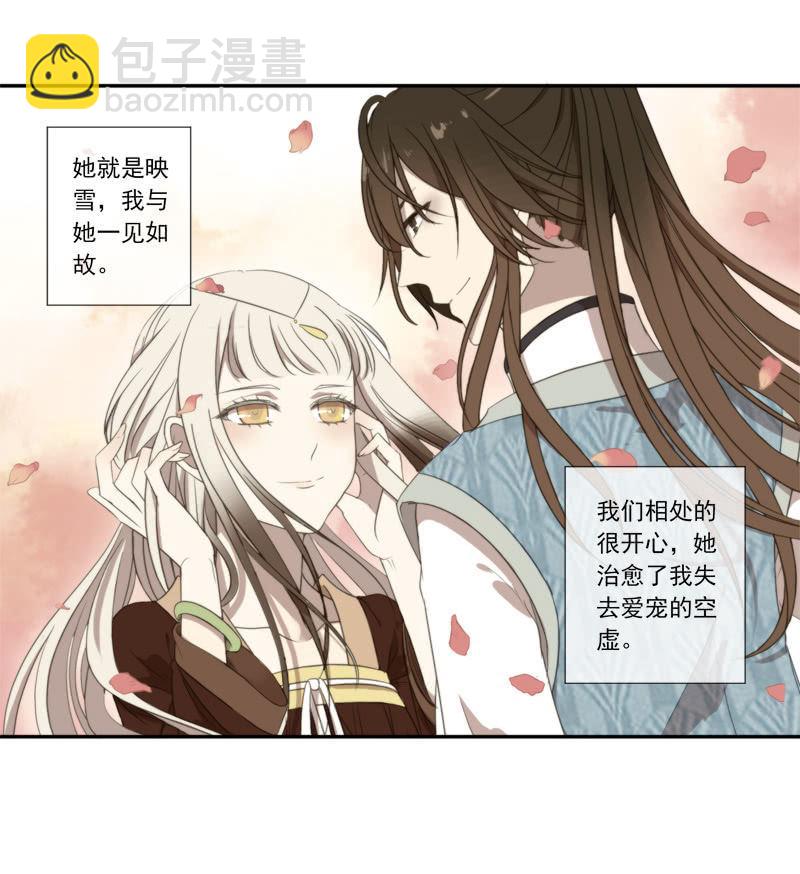 《百妖异闻》07话-棒打鸳鸯 第21页
