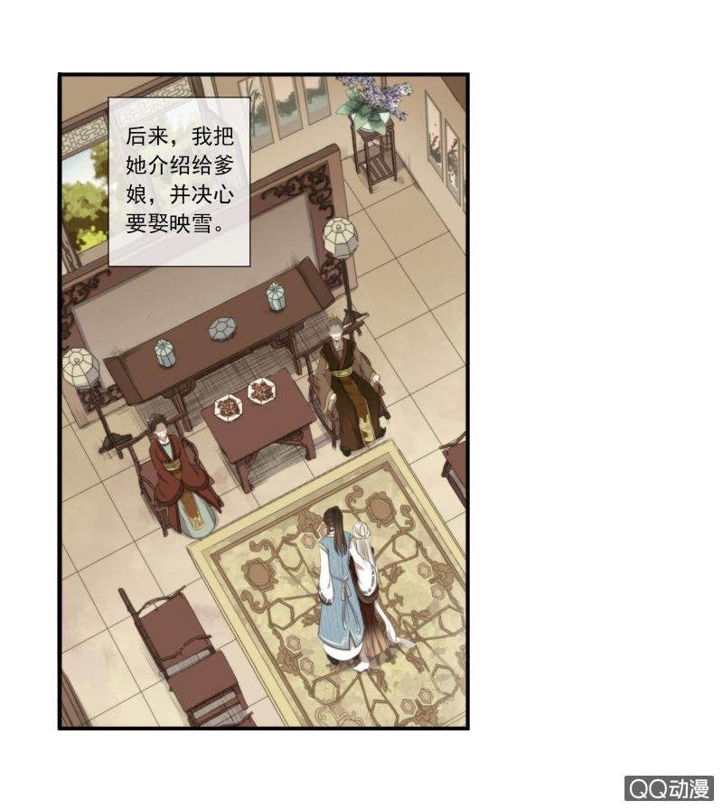 《百妖异闻》07话-棒打鸳鸯 第23页