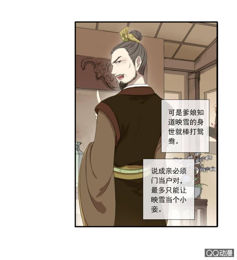 《百妖异闻》07话-棒打鸳鸯 第24页