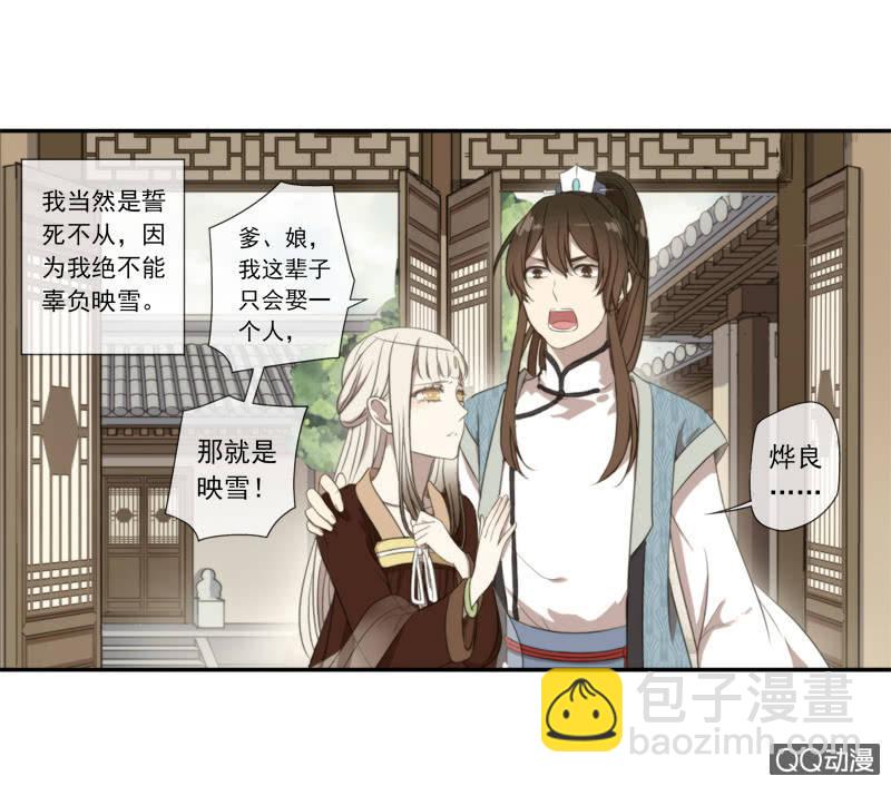 《百妖异闻》07话-棒打鸳鸯 第25页
