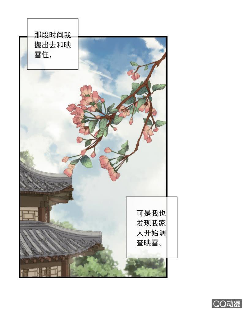 《百妖异闻》07话-棒打鸳鸯 第26页