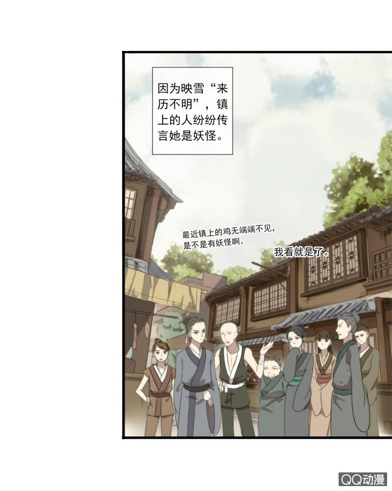 《百妖异闻》07话-棒打鸳鸯 第27页
