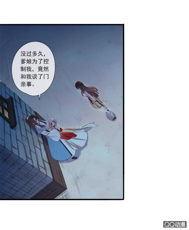 《百妖异闻》07话-棒打鸳鸯 第29页