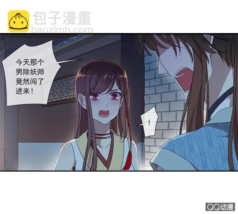 《百妖异闻》07话-棒打鸳鸯 第30页