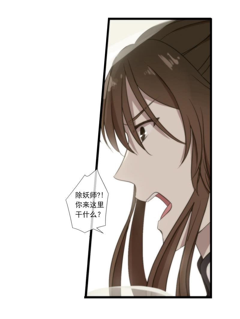 《百妖异闻》07话-棒打鸳鸯 第33页