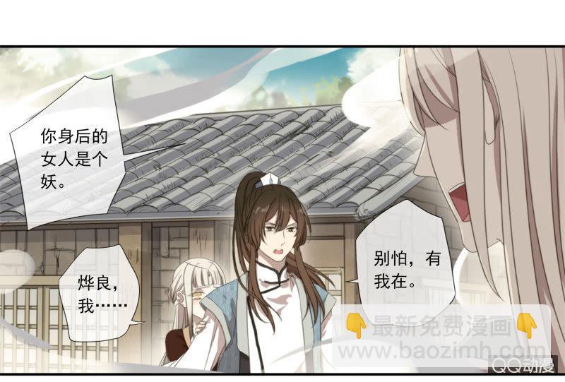 《百妖异闻》07话-棒打鸳鸯 第34页