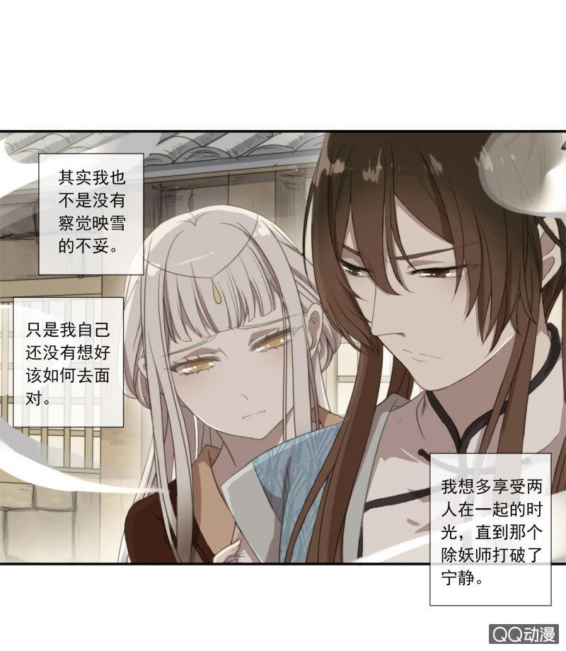 《百妖异闻》07话-棒打鸳鸯 第35页