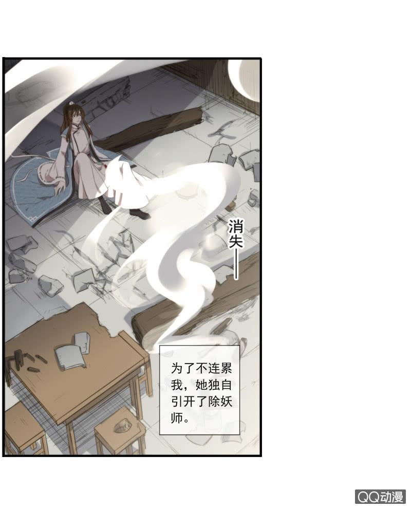 《百妖异闻》07话-棒打鸳鸯 第41页