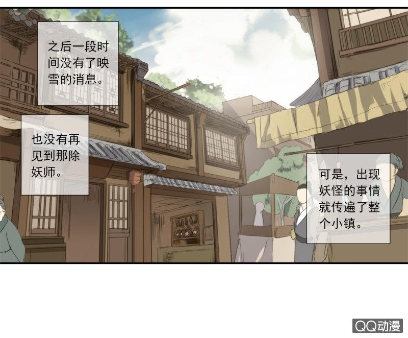 《百妖异闻》07话-棒打鸳鸯 第43页