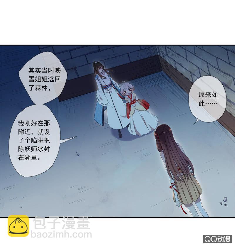 《百妖异闻》07话-棒打鸳鸯 第44页