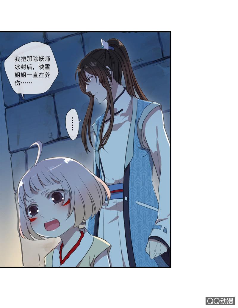 《百妖异闻》07话-棒打鸳鸯 第46页