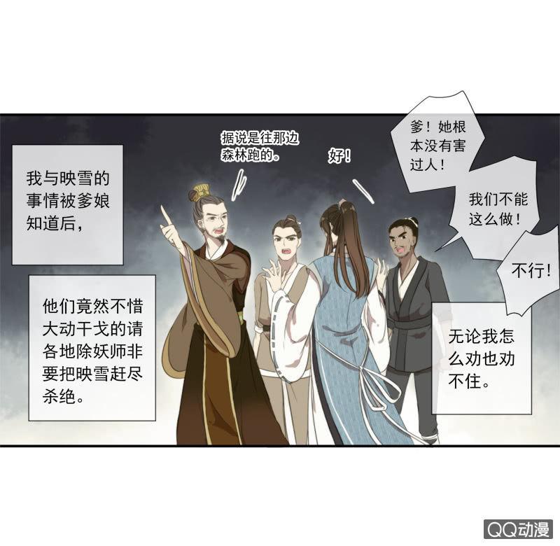 《百妖异闻》07话-棒打鸳鸯 第48页