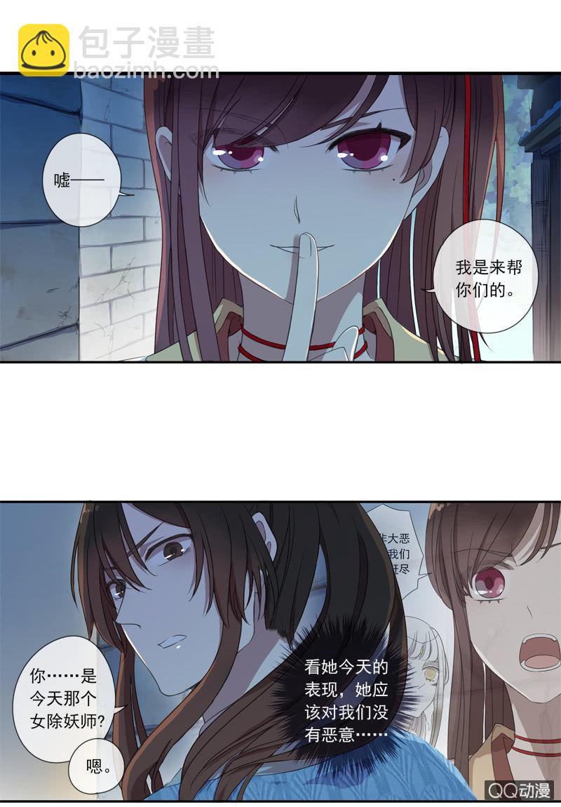 《百妖异闻》07话-棒打鸳鸯 第7页