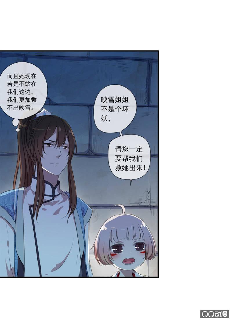 《百妖异闻》07话-棒打鸳鸯 第8页