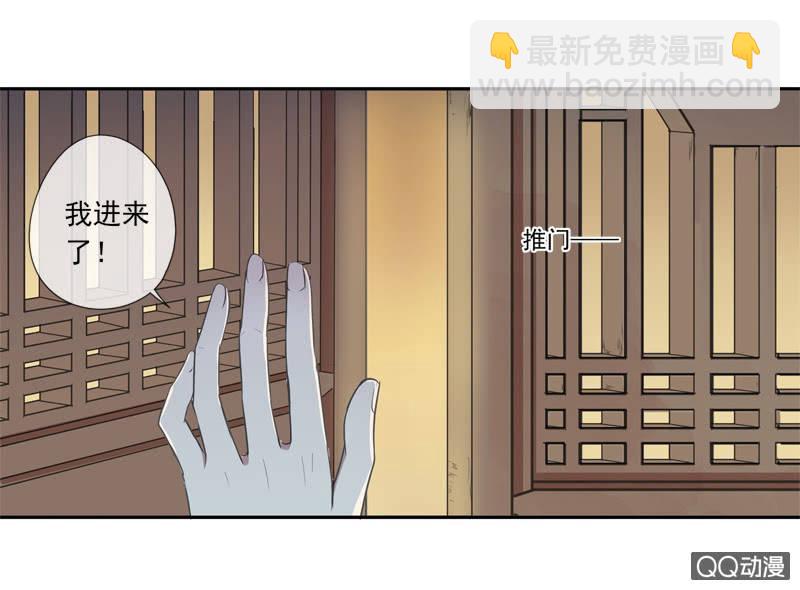 《百妖异闻》08话-你我私奔吧！ 第11页