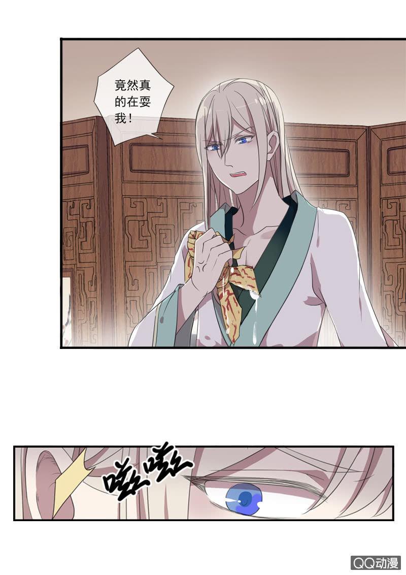 《百妖异闻》08话-你我私奔吧！ 第16页