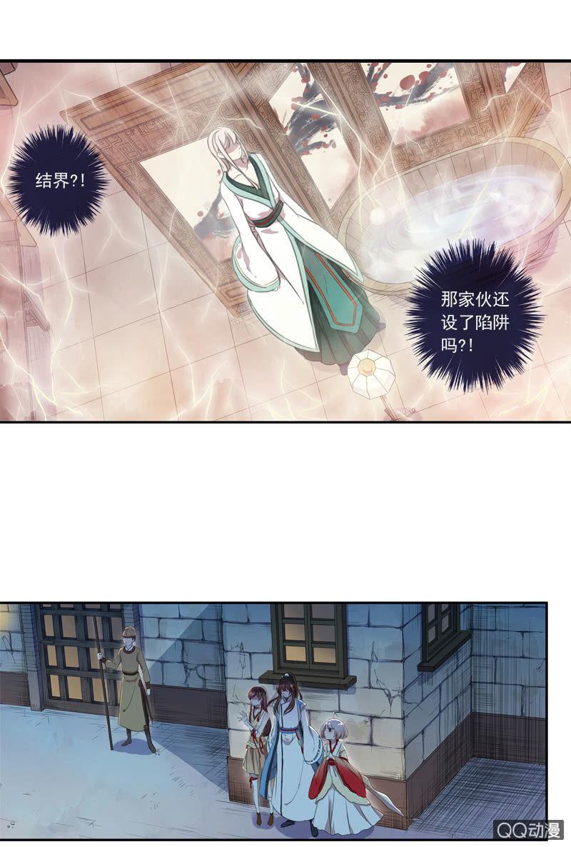《百妖异闻》08话-你我私奔吧！ 第17页