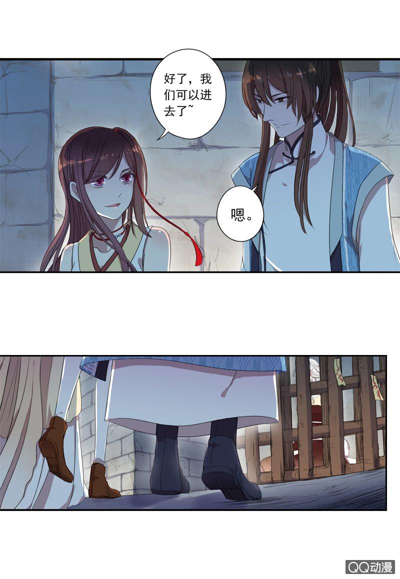 《百妖异闻》08话-你我私奔吧！ 第23页