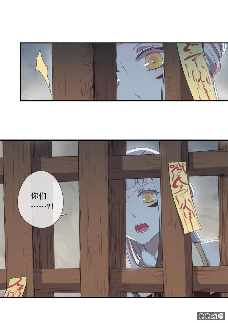 《百妖异闻》08话-你我私奔吧！ 第24页