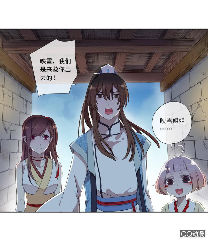 《百妖异闻》08话-你我私奔吧！ 第25页