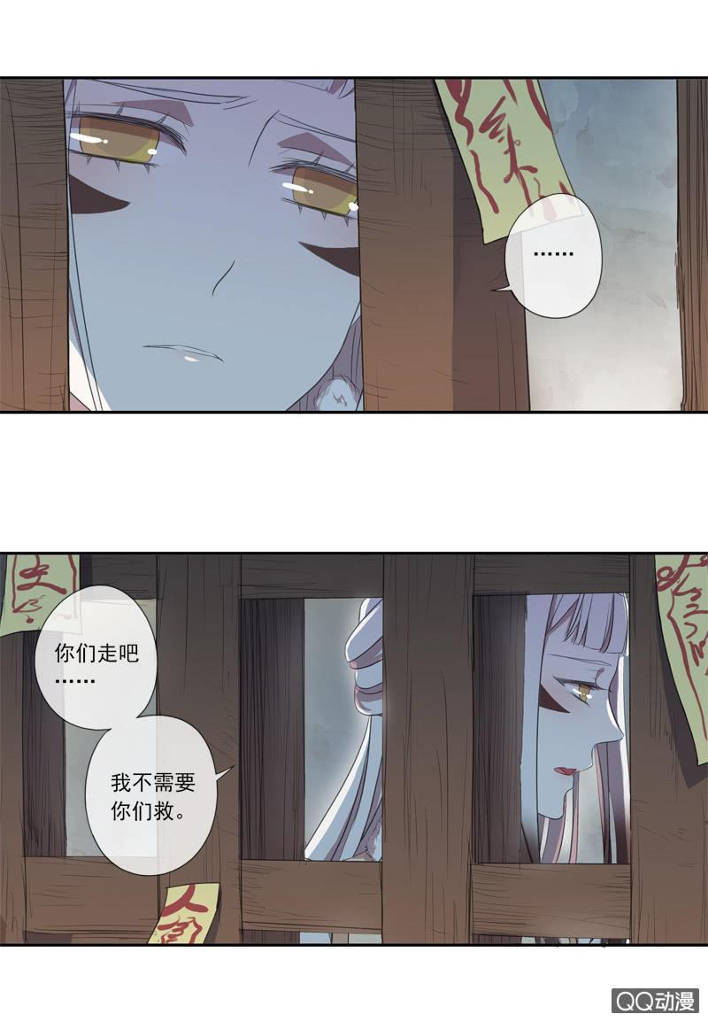 《百妖异闻》08话-你我私奔吧！ 第26页