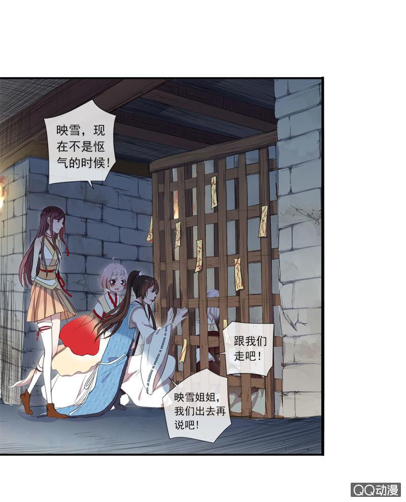 《百妖异闻》08话-你我私奔吧！ 第27页