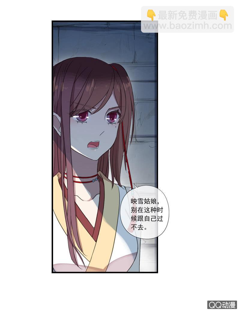 《百妖异闻》08话-你我私奔吧！ 第28页
