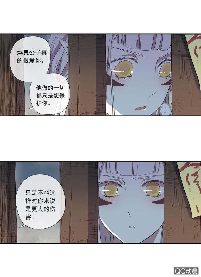 《百妖异闻》08话-你我私奔吧！ 第29页