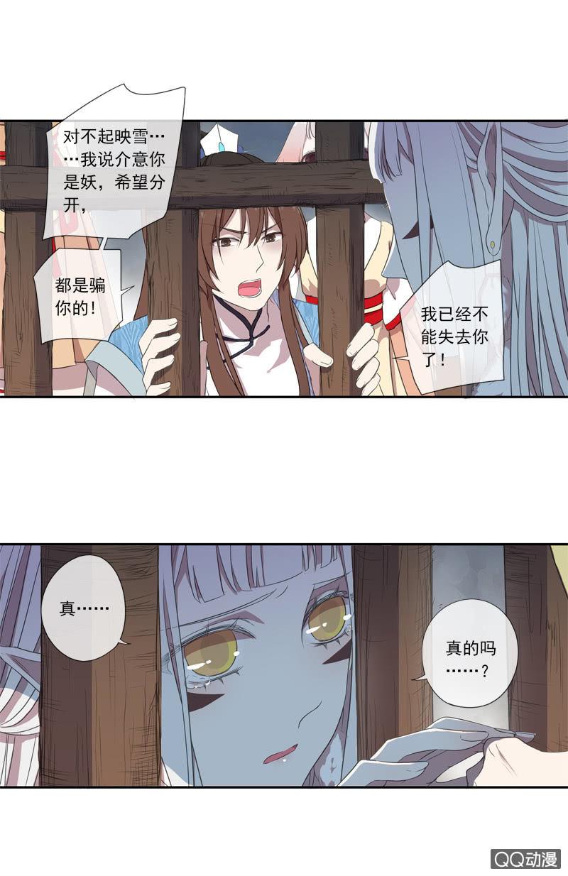 《百妖异闻》08话-你我私奔吧！ 第30页