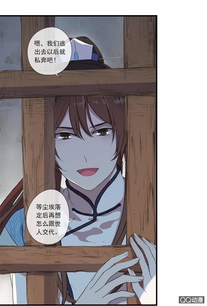《百妖异闻》08话-你我私奔吧！ 第31页