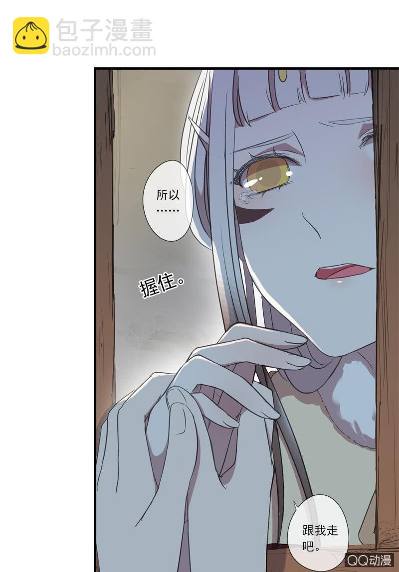 《百妖异闻》08话-你我私奔吧！ 第32页