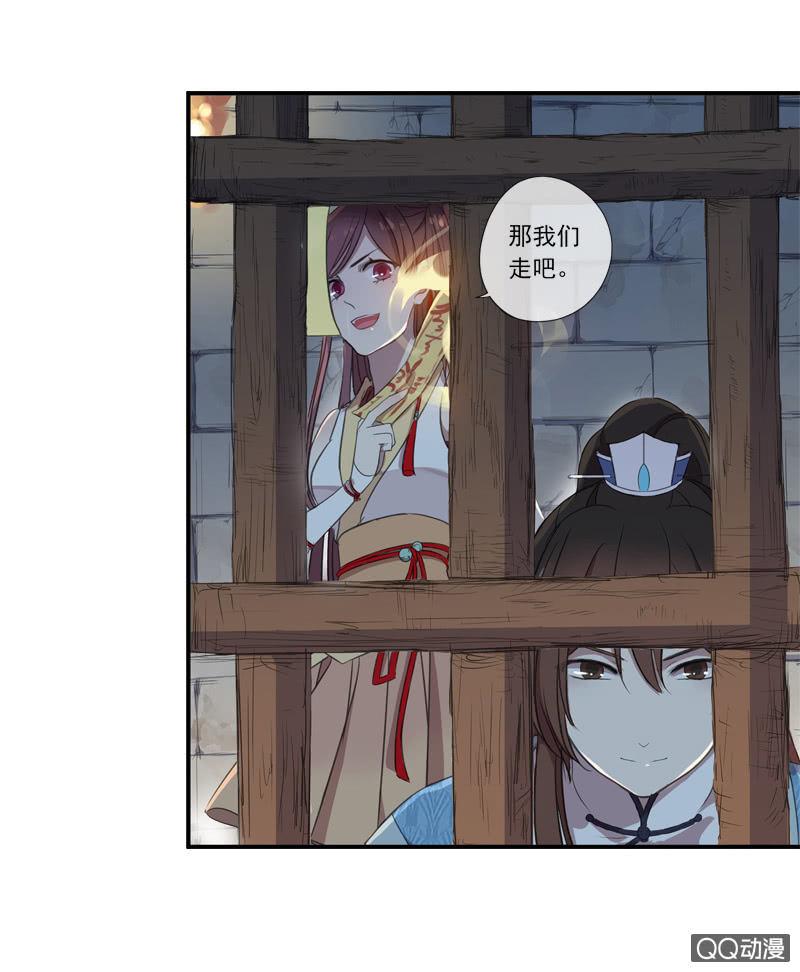 《百妖异闻》08话-你我私奔吧！ 第34页