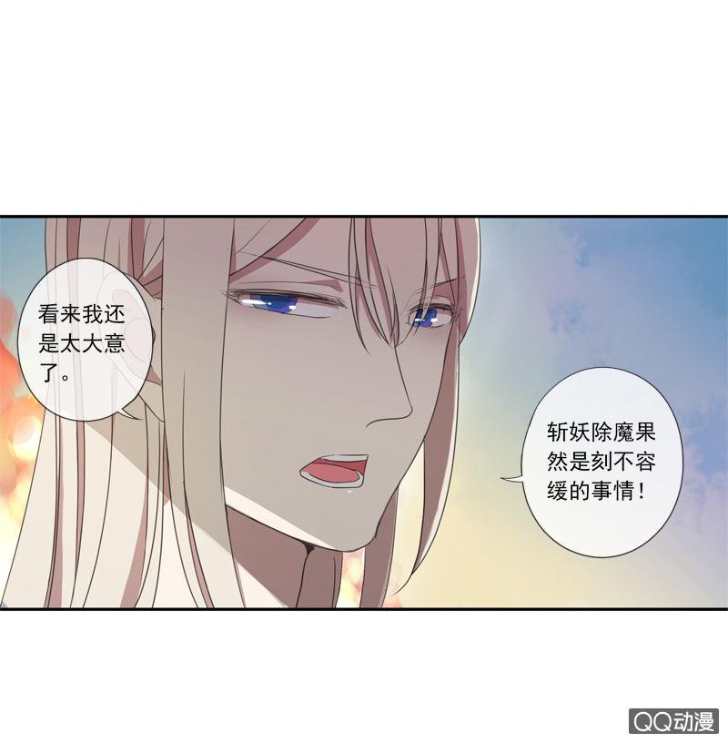 《百妖异闻》08话-你我私奔吧！ 第39页