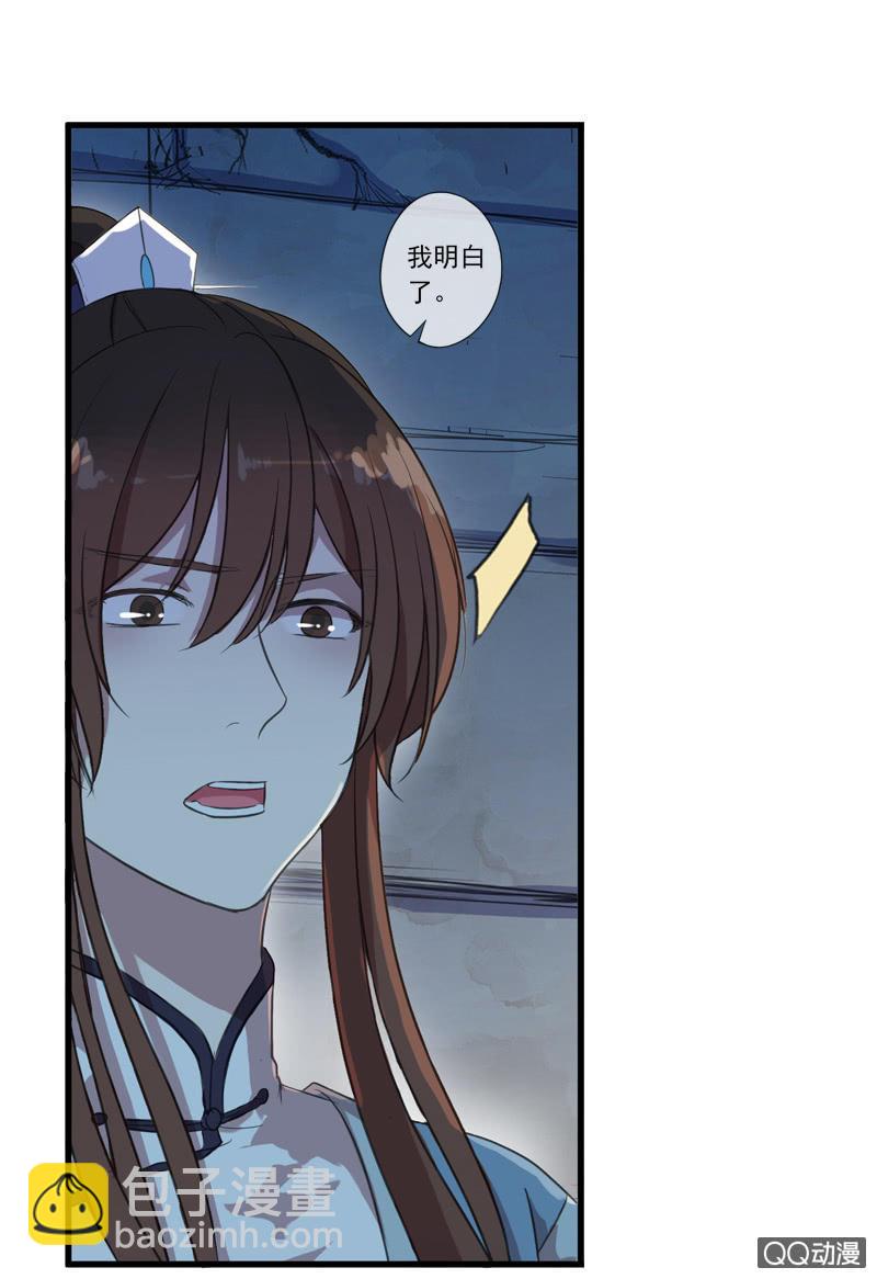 《百妖异闻》08话-你我私奔吧！ 第3页