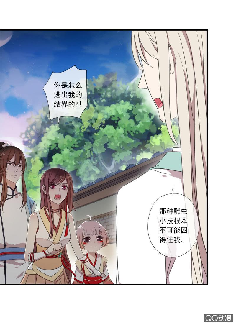 《百妖异闻》08话-你我私奔吧！ 第40页