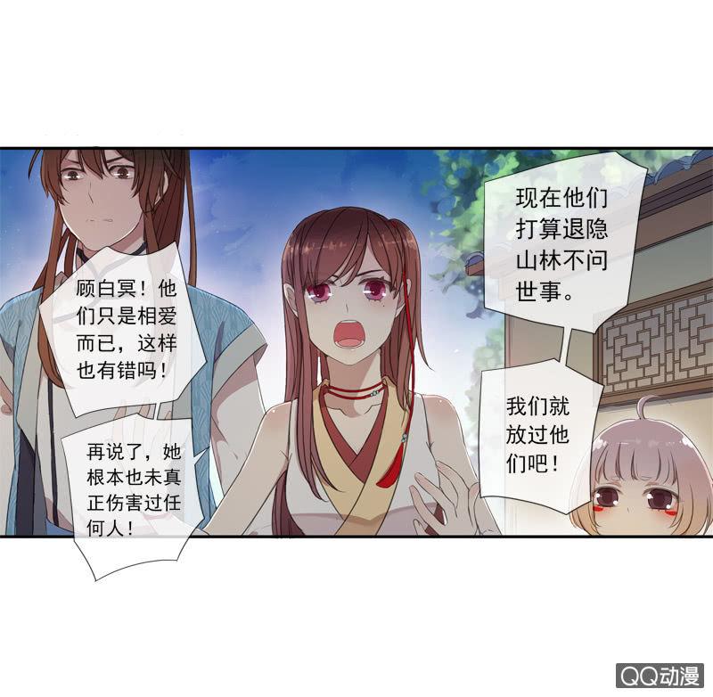 《百妖异闻》08话-你我私奔吧！ 第42页
