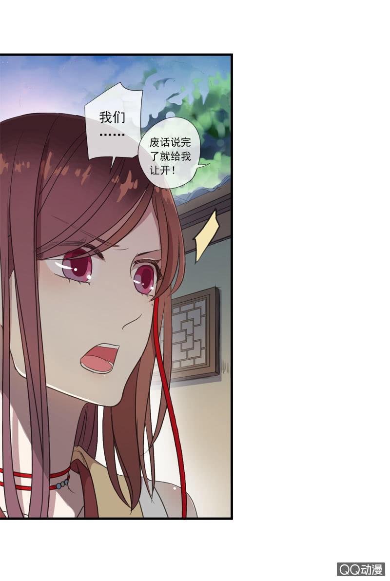 《百妖异闻》08话-你我私奔吧！ 第43页