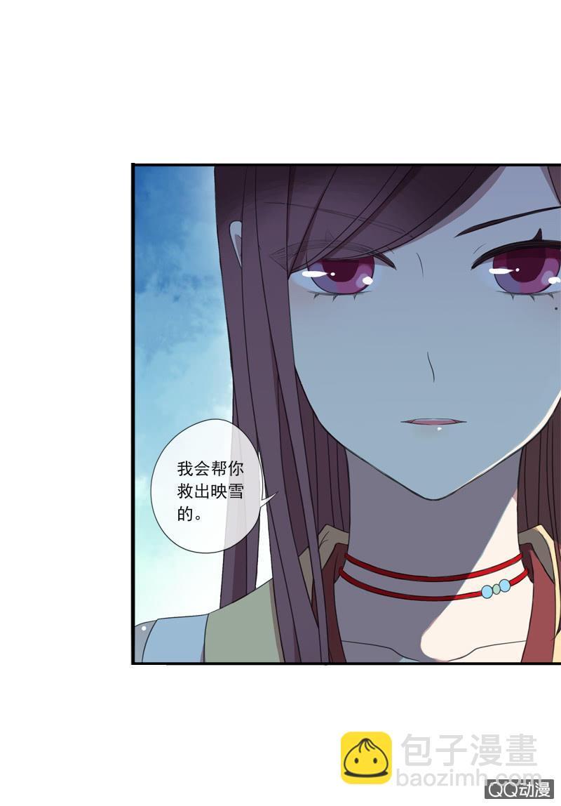 《百妖异闻》08话-你我私奔吧！ 第4页