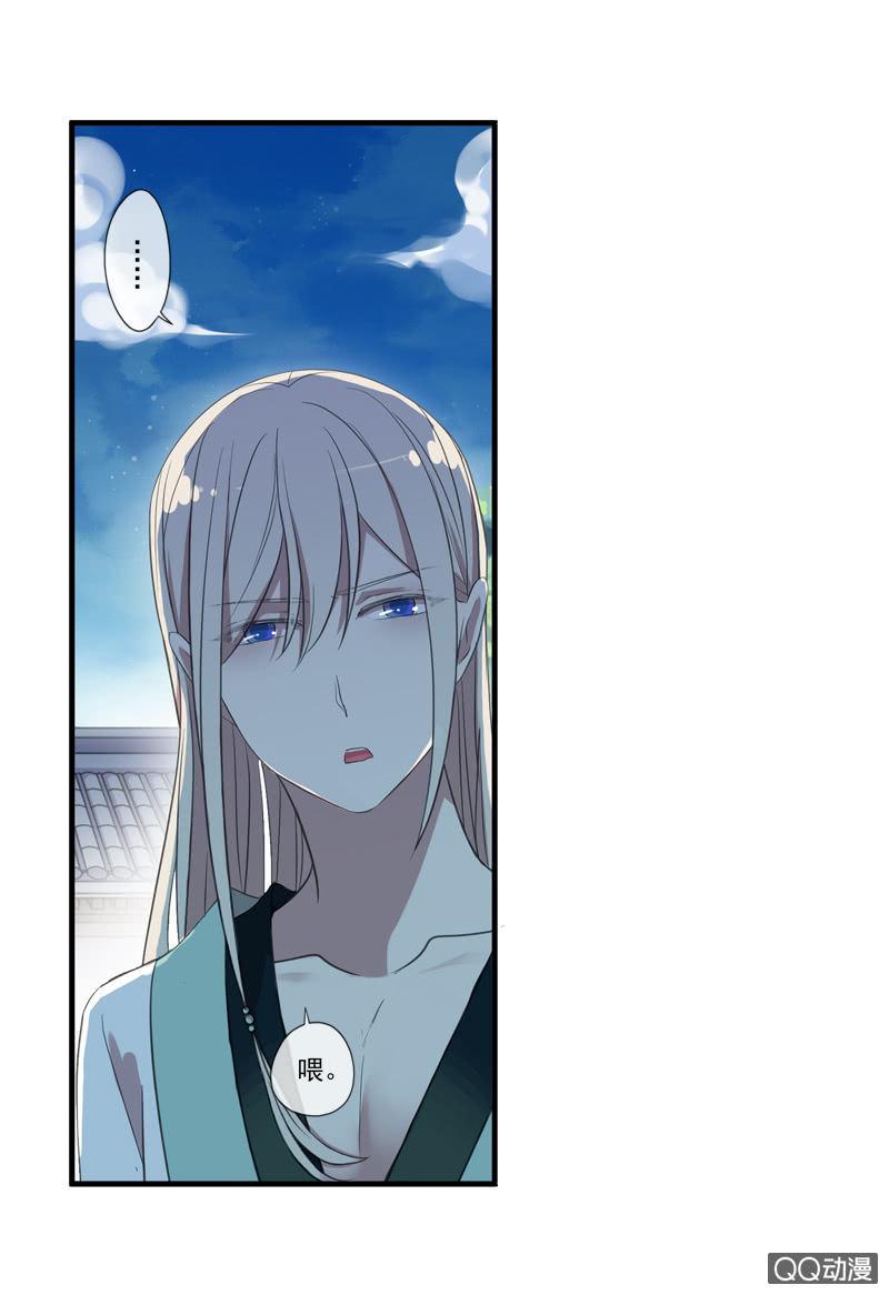 《百妖异闻》08话-你我私奔吧！ 第7页