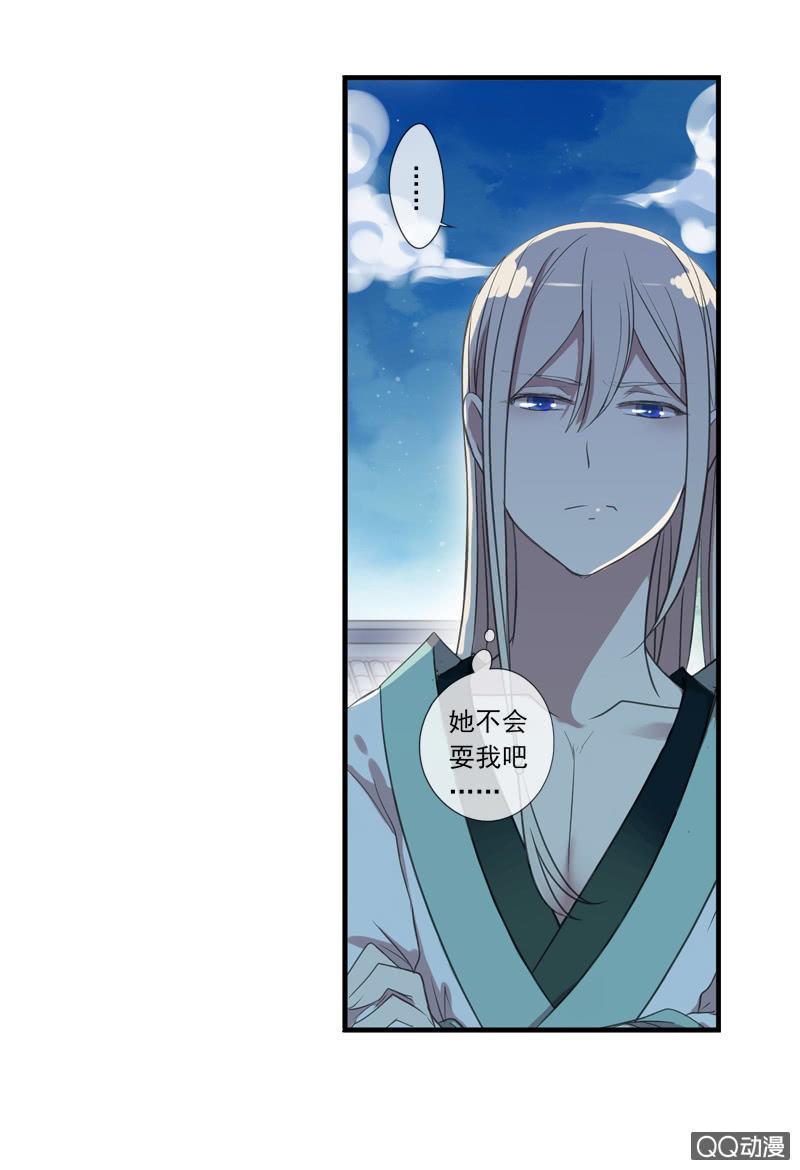 《百妖异闻》08话-你我私奔吧！ 第8页