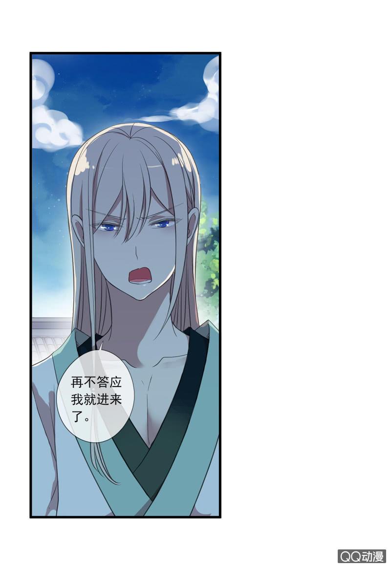《百妖异闻》08话-你我私奔吧！ 第9页