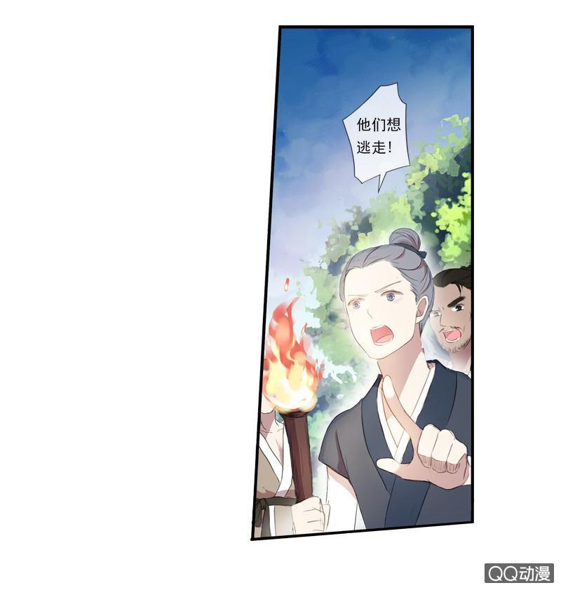 《百妖异闻》09话-不能保护你到最后 第10页