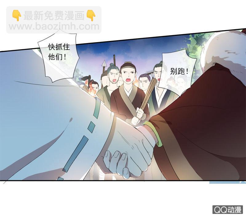 《百妖异闻》09话-不能保护你到最后 第11页