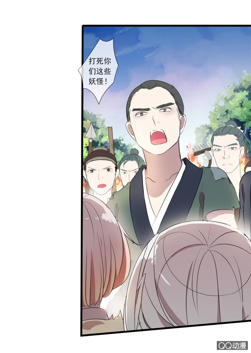 《百妖异闻》09话-不能保护你到最后 第13页