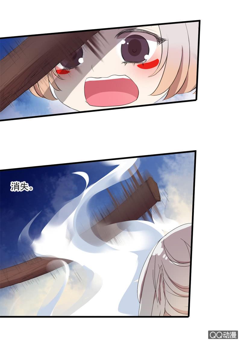 《百妖异闻》09话-不能保护你到最后 第14页
