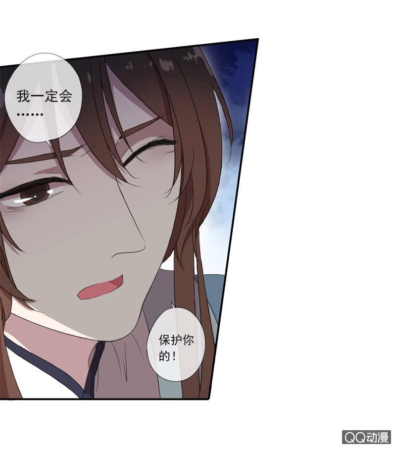 《百妖异闻》09话-不能保护你到最后 第17页